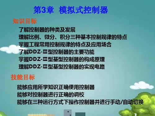 第三章模拟式控制器.ppt