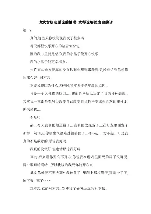 请求女朋友原谅的情书 求得谅解的表白的话