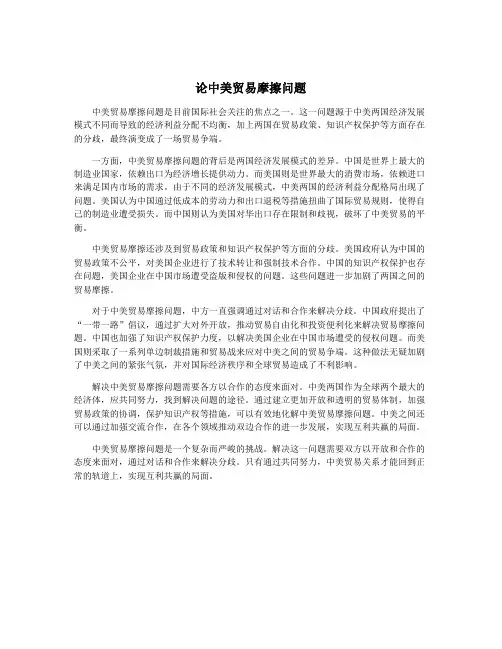 论中美贸易摩擦问题