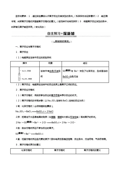 新人教版新教材版高中化学离子反应教案必修第一册