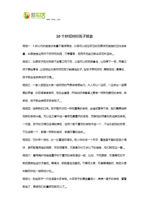 10个妙招对付孩子挑食