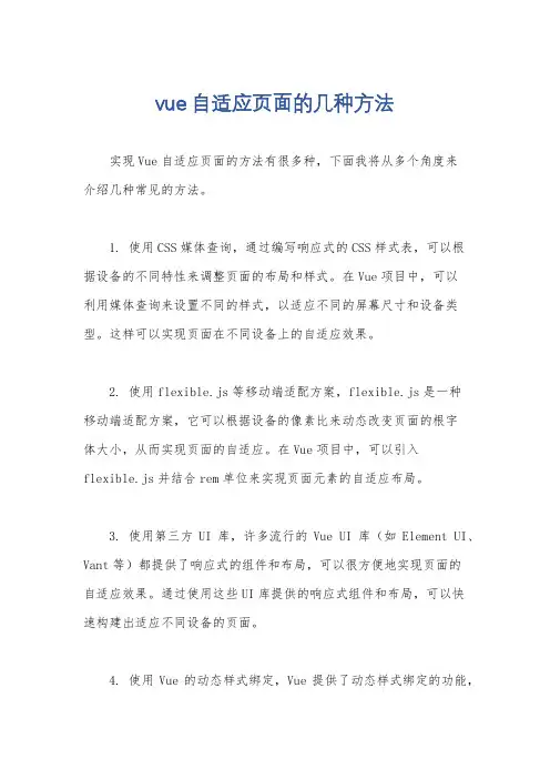 vue自适应页面的几种方法