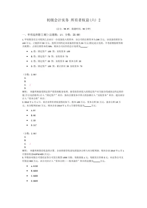 初级会计实务-所有者权益(六)-2模拟题
