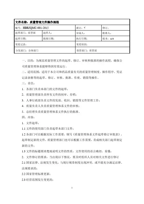 质量管理操作规程