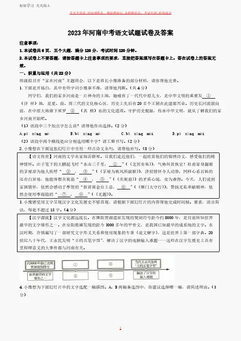 2023年河南安阳中考语文试题试卷及答案
