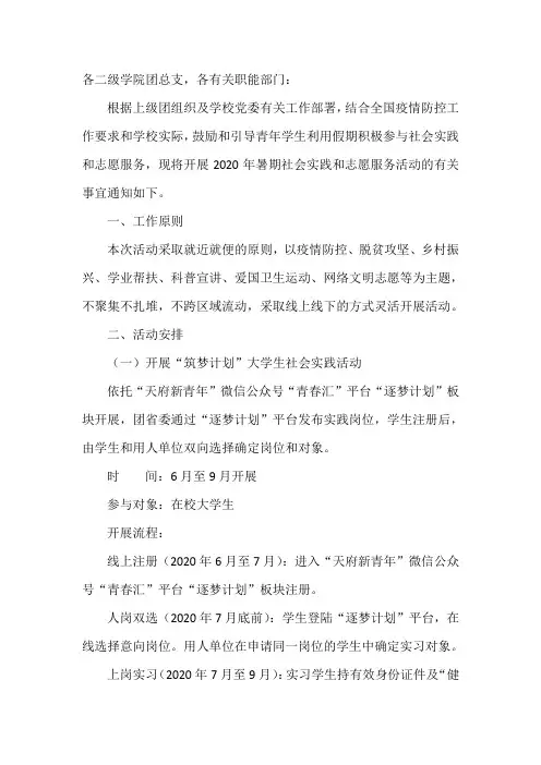 2020年暑期社会实践及志愿服务活动方案