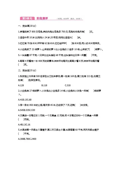 三年级下册数学试题-第三单元测试卷苏教版(含答案)