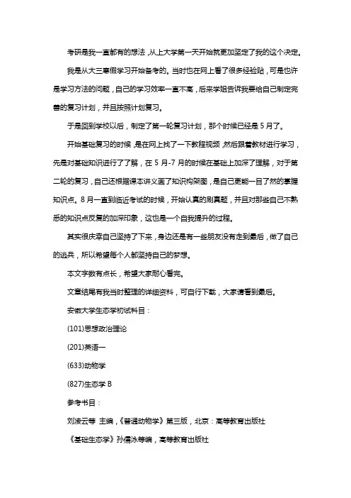 新版安徽大学生态学考研经验考研参考书考研真题