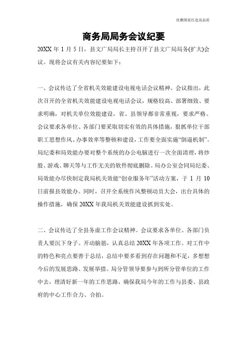 商务局局务会议纪要