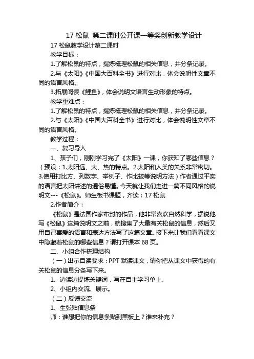 17松鼠 第二课时公开课一等奖创新教学设计