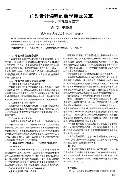 广告设计课程的教学模式改革——基于研究型的教学