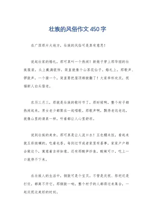 壮族的风俗作文450字