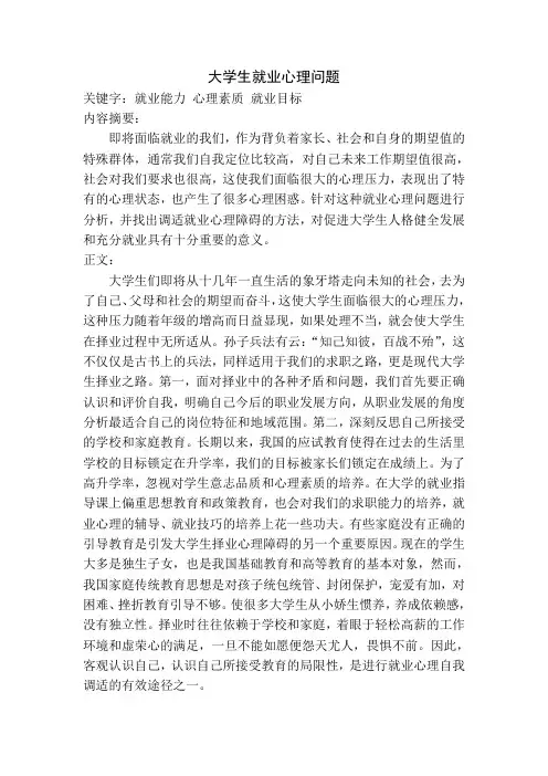 大学生就业指导论文 2