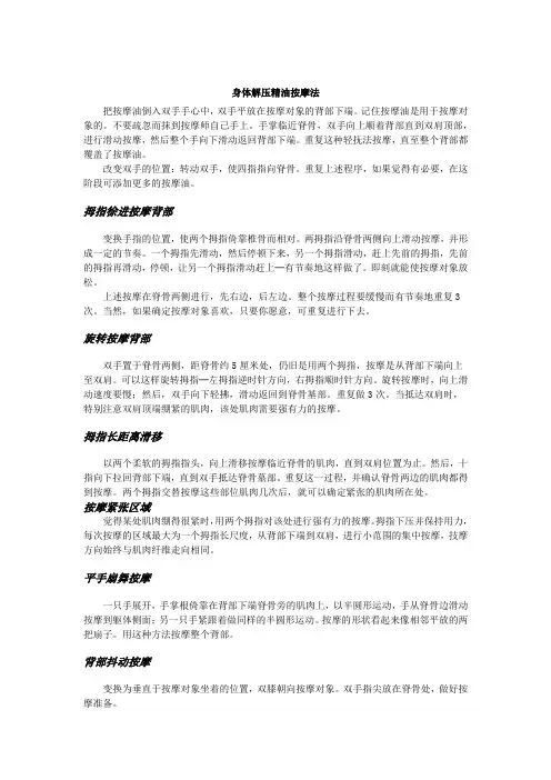 身体解压精油按摩法