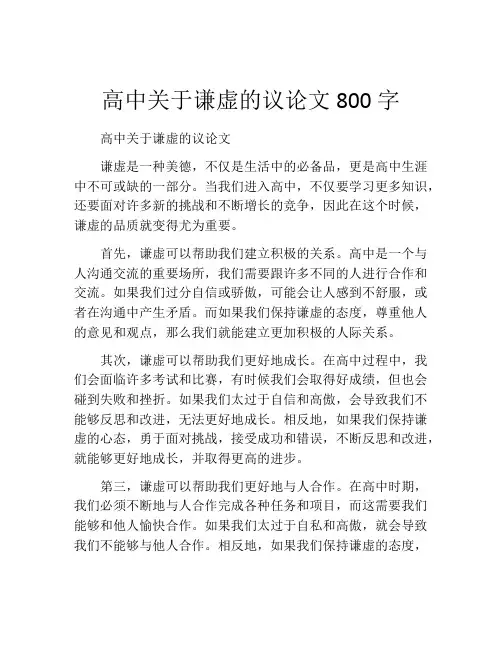 高中关于谦虚的议论文800字