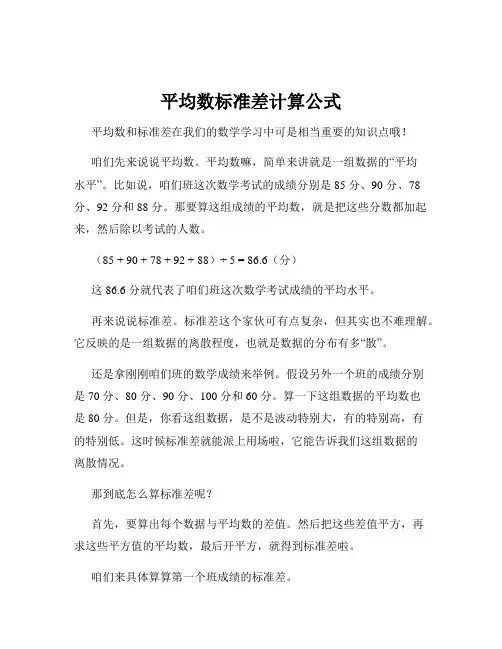 平均数标准差计算公式