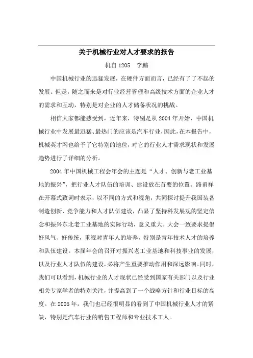 机械行业对人才的要求