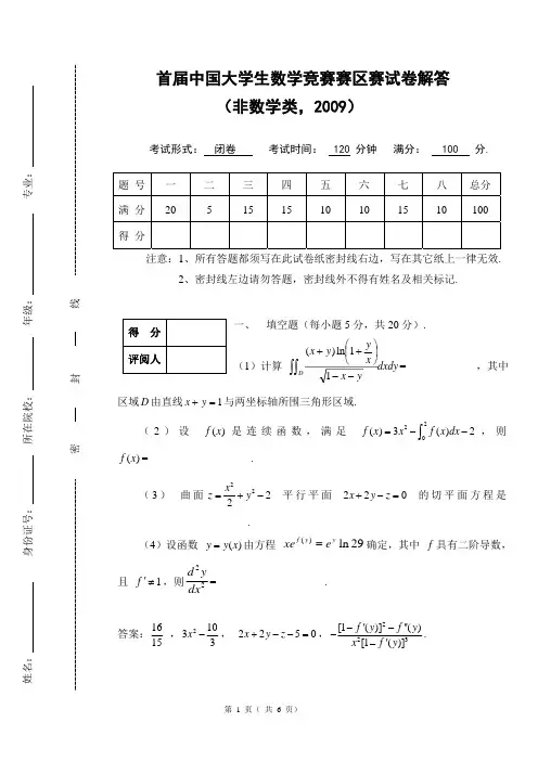 全国大学生数学竞赛第一届答案