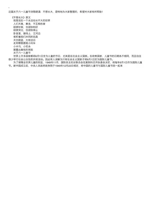 六一儿童节诗歌朗诵：不想长大