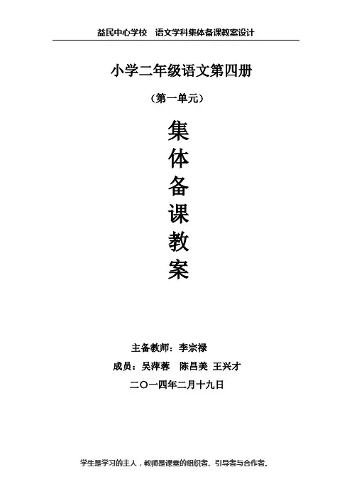 二年级语文下册第一单元集体教案
