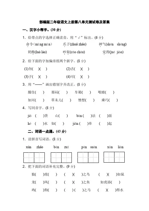 二年级语文上册第八单元测试卷及答案-部编版