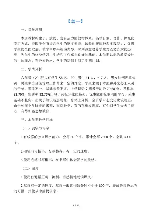 六年级语文教学工作计划范本2018