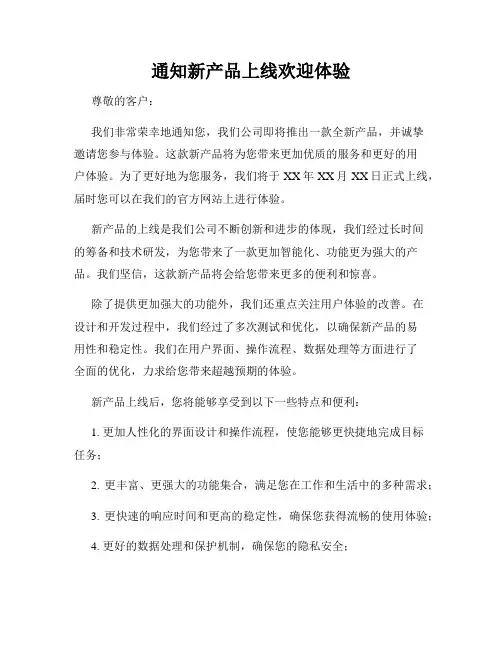 通知新产品上线欢迎体验