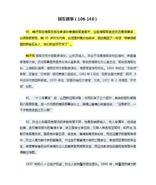 国军趣事（106-140）