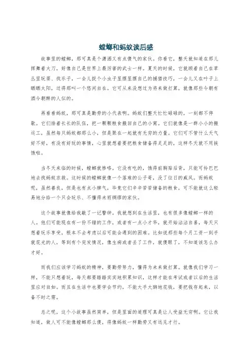 螳螂和蚂蚁读后感
