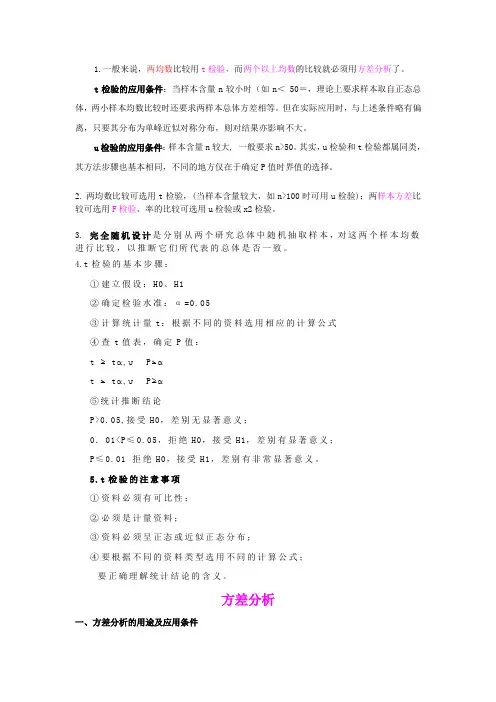 医学统计学知识点