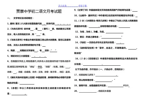 人教版贾寨中学初二语文月考试题