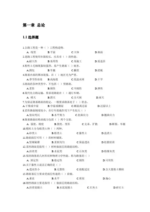 路基路面工程题库分章节统计(学生用)