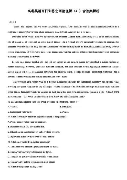 高考英语百日训练之阅读理解(41)含答案解析