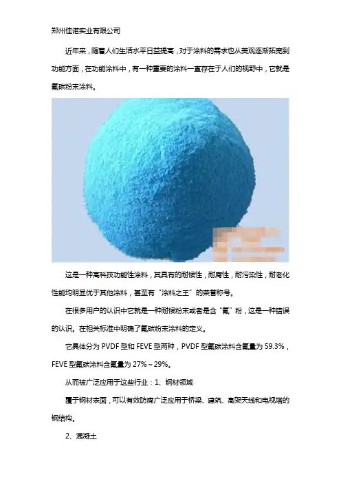 氟碳粉末涂料是什么