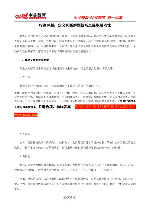 行测冲刺：定义判断解题技巧之提取要点法