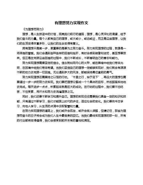 有理想努力实现作文