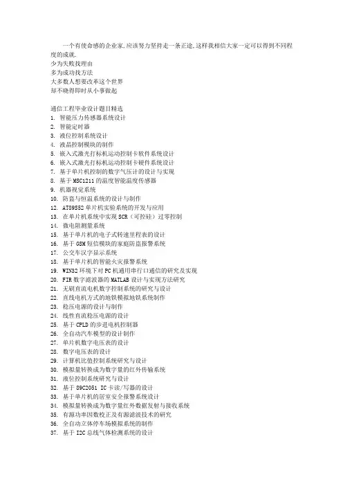 通信工程毕业设计题目精选