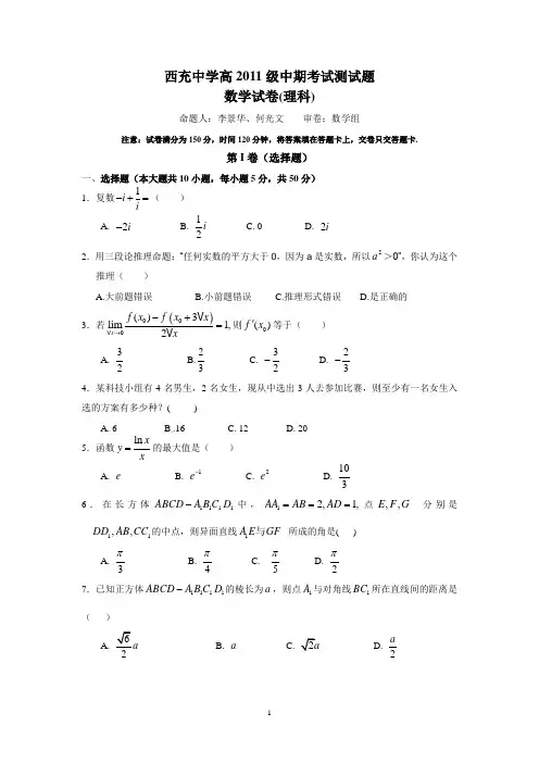 西充中学2011级数学中期考试卷 1