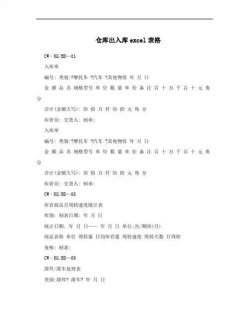 仓库出入库excel表格