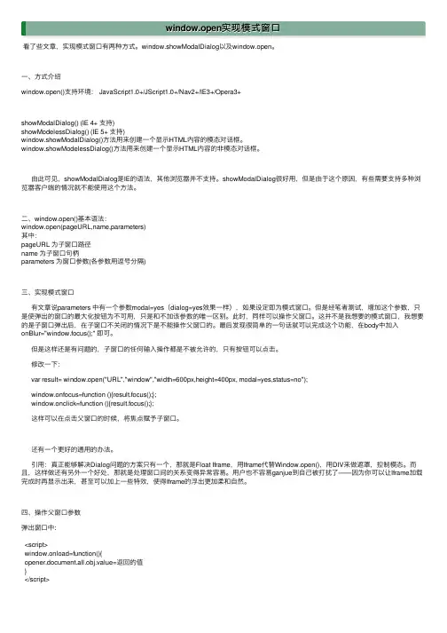 window.open实现模式窗口