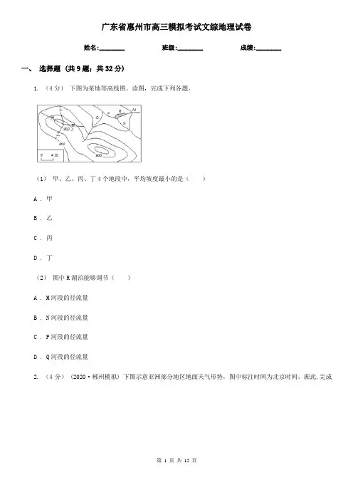 广东省惠州市高三模拟考试文综地理试卷