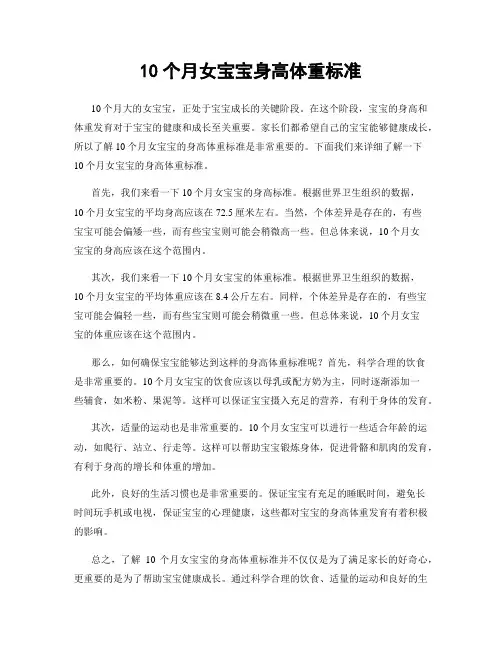 10个月女宝宝身高体重标准