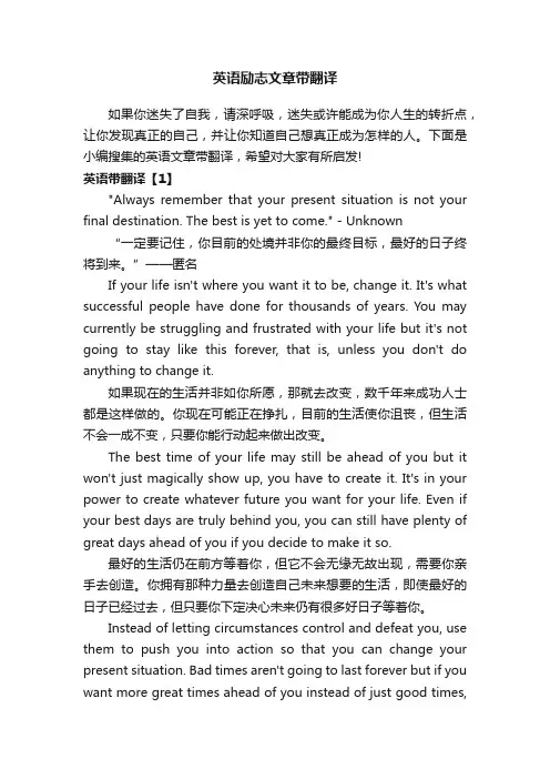 英语励志文章带翻译