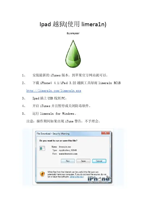 Ipad越狱