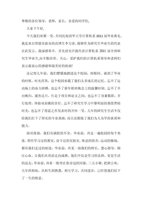 尊敬的各位领导老师家长亲爱的同学们大家下午好