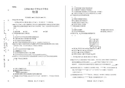 2015年云南省中考物理试卷(含详细答案)