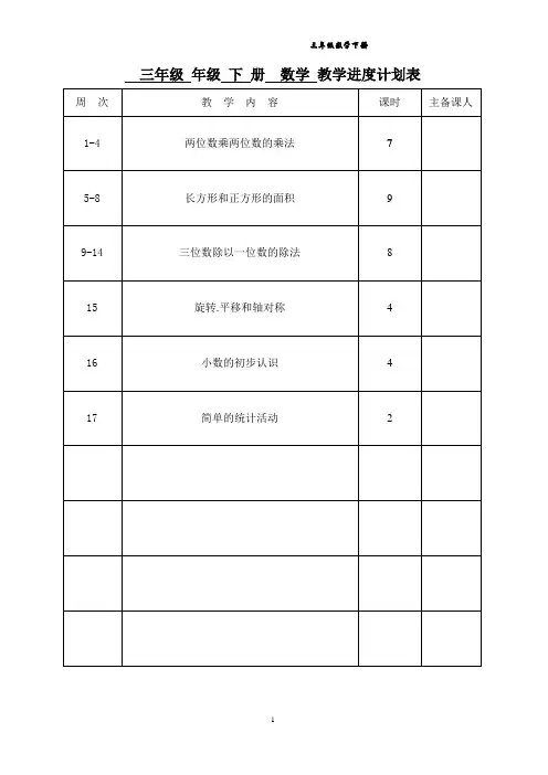 最新西师版三年级数学下册教案