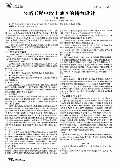 公路工程中软土地区的桥台设计