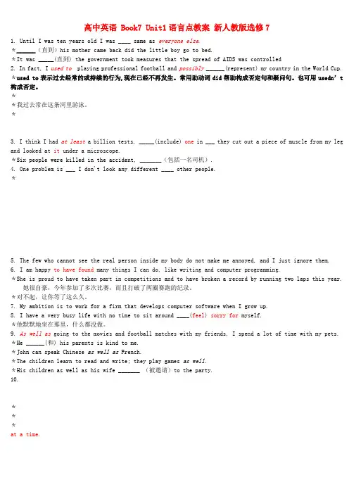 高中英语 Book7 Unit1语言点教案 新人教版选修7