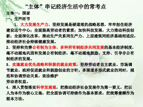高中政治经济主体总结